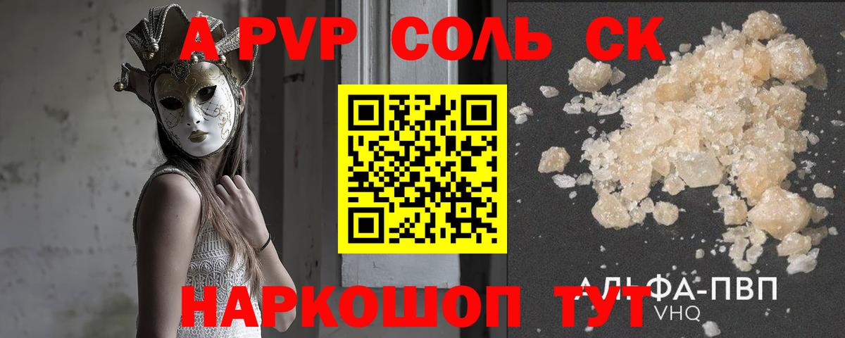 наркотики  Вход с VPN  Елец  Alpha-PVP  APVP Соль  Alpha-PVP мука 