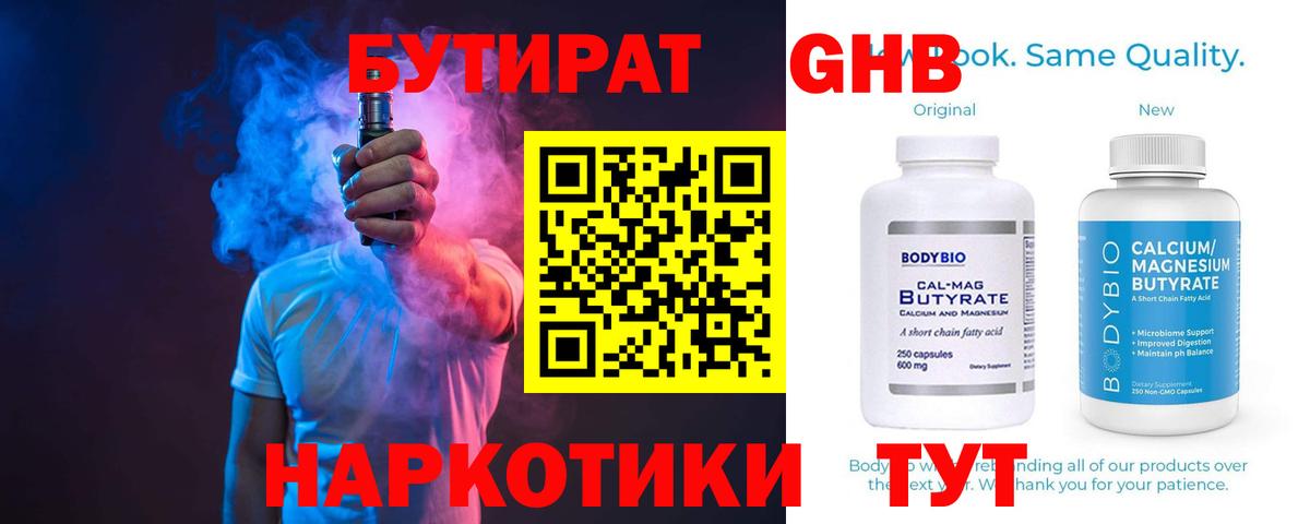 БУТИРАТ Butirat Елец