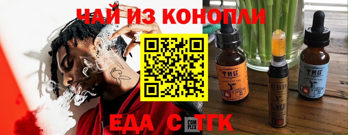 Еда ТГК конопля  Вход с VPN  Елец 