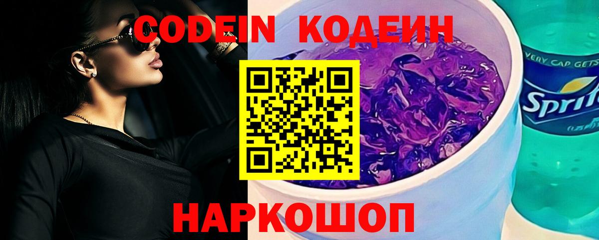 Елец  Кодеин напиток Lean (лин)  Вход с VPN 