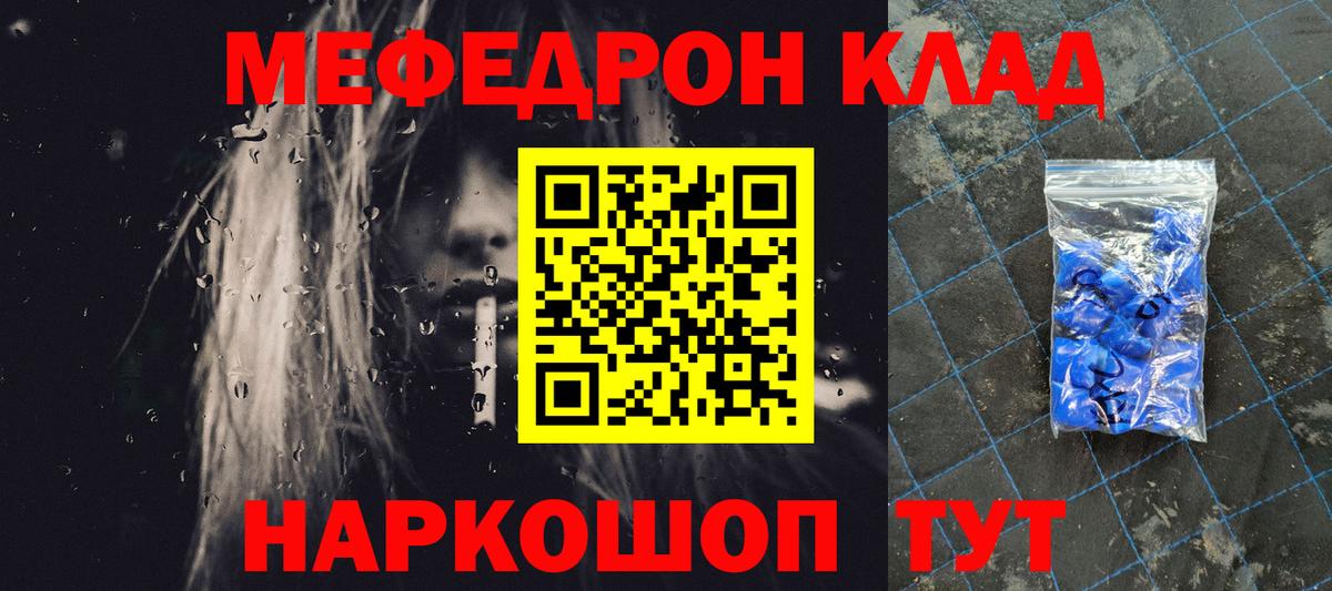 МЕФ VHQ  МЕФ мука  Елец  МЯУ-МЯУ  закладка  Вход с VPN 