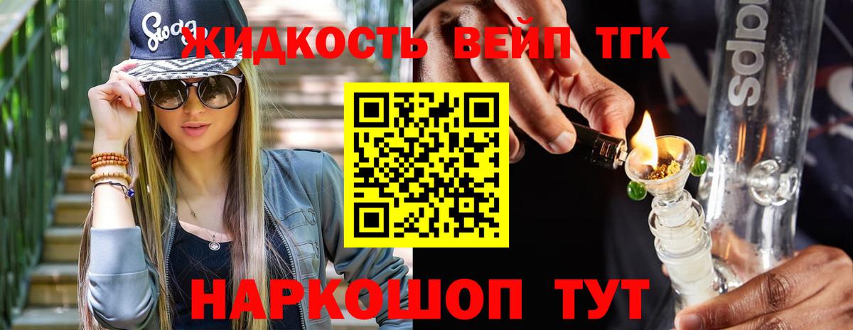 ТГК вейп с тгк Елец